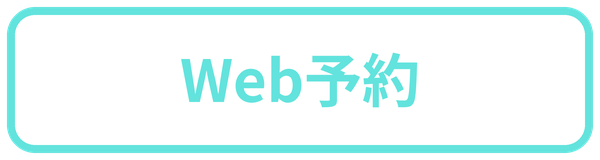 WEB予約